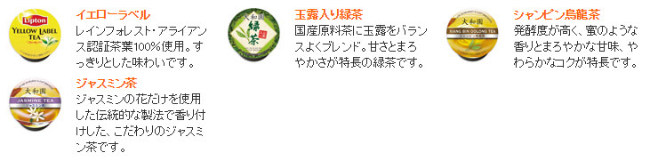 お茶の一覧