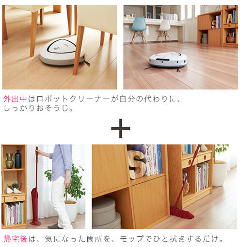 予約機能を活用して、毎日「SiRo」を作動させることで、キレイをキープ。
