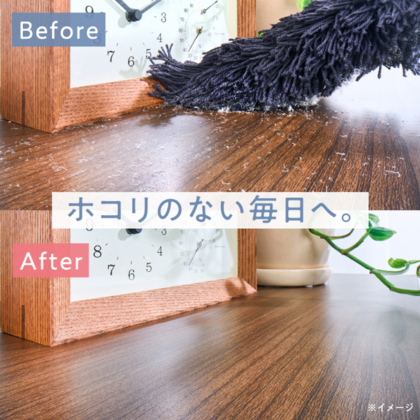 ホコリのない毎日へ。