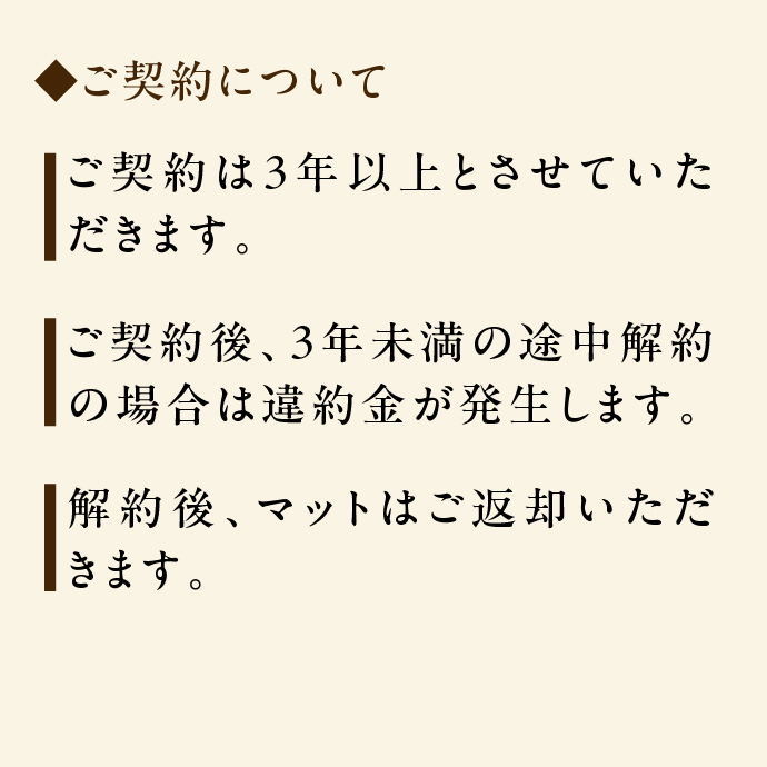 ご契約について