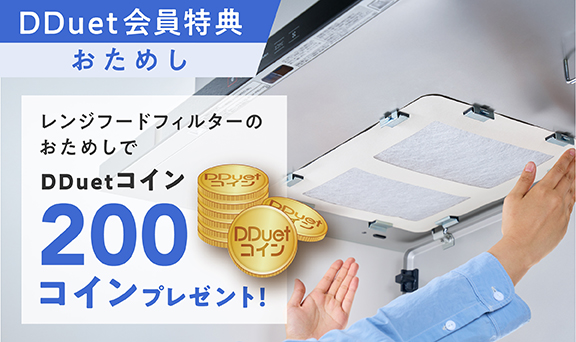 DDuetコイン 200コインプレゼント！