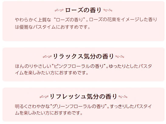 気分に合わせて選べる3つの香り