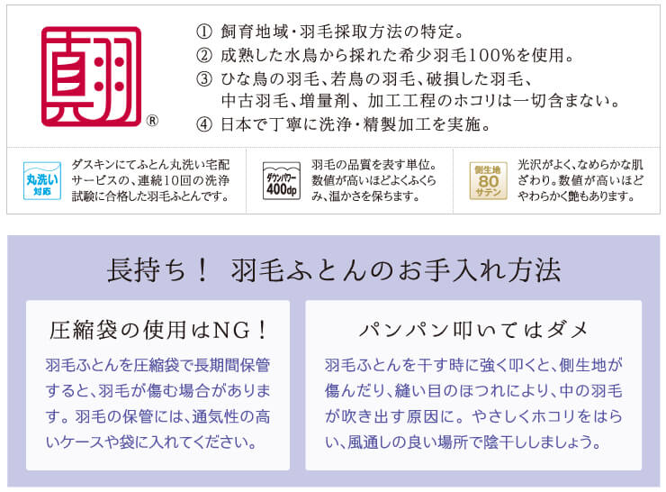 長持ち！ 羽毛ふとんのお手入れ方法