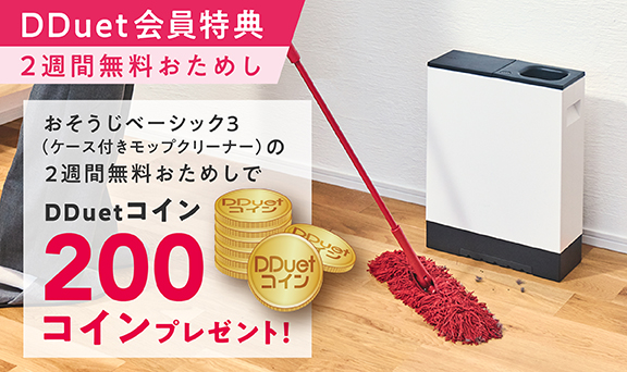 DDuetコイン 200コインプレゼント！