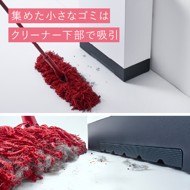 集めた小さなゴミはクリーナー下部で吸引