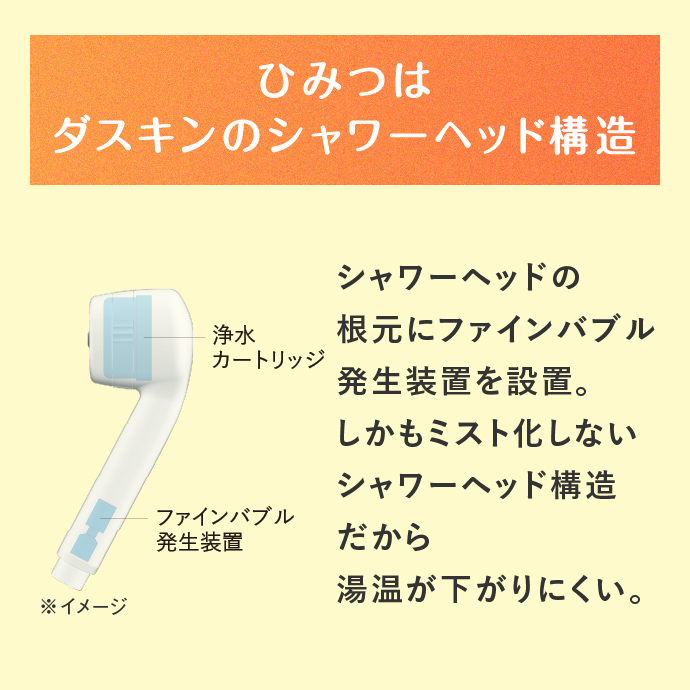 ダスキンのファインバブルはなぜ温かい？