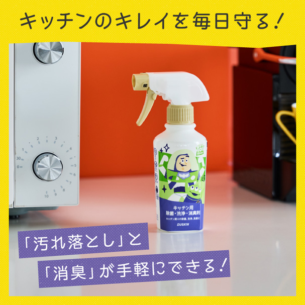 キッチンのキレイを毎日守る! 「汚れ落とし」と「消臭」が手軽にできる!