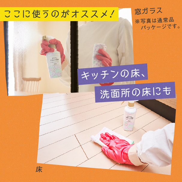 ここに使うのがオススメ!(窓ガラス)/キッチンの床、洗面所にも(床)