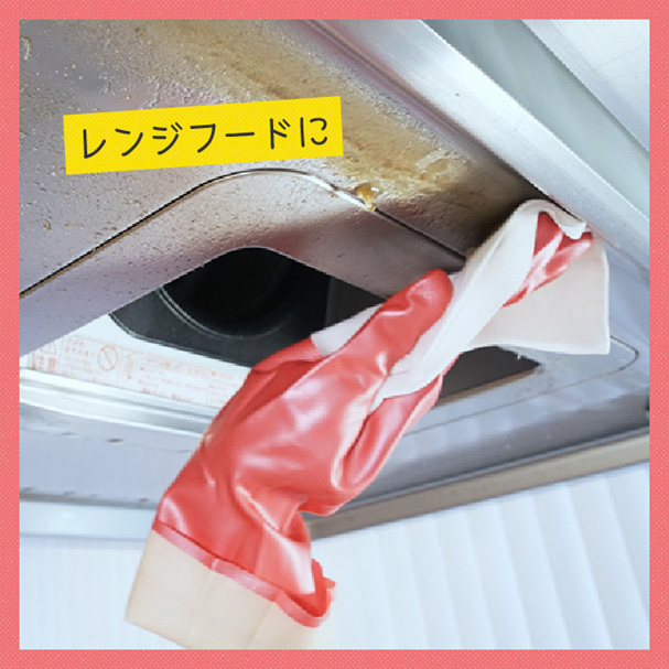 レンジフードに