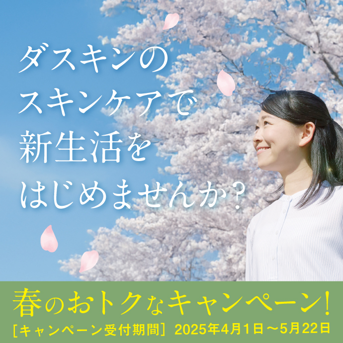 春のおトクなキャンペーン！ 