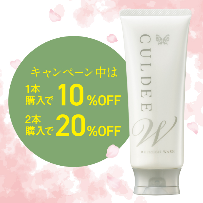 キャンペーン中は1本購入で10％OFF、2本購入で20%OFF