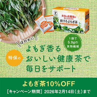 よもぎ茶10%OFF