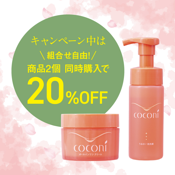 キャンペーン中は組み合わせ自由！商品2個同時購入で20%OFF
