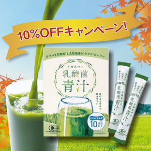 10%OFFキャンペーン