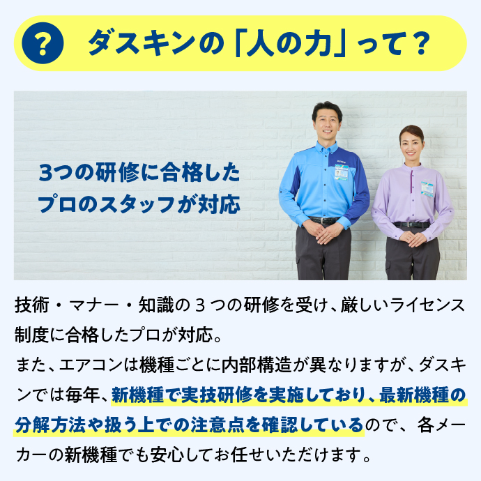 ダスキンの「人の力」って？