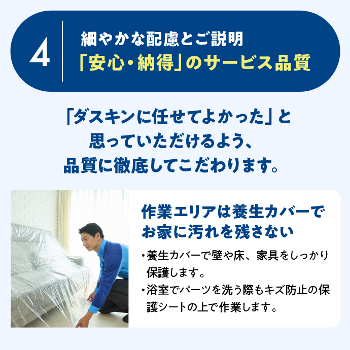 細やかな配慮とご説明