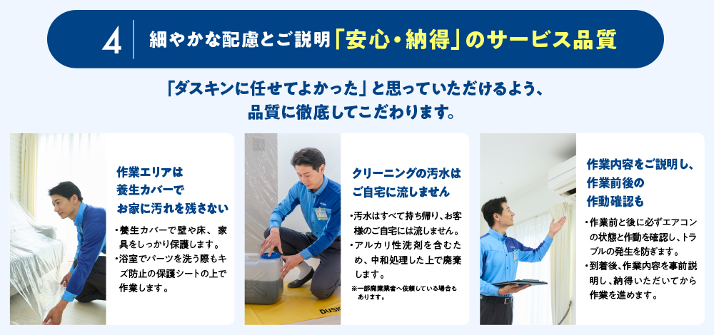 細やかな配慮とご説明「安心・納得」のサービス品質
