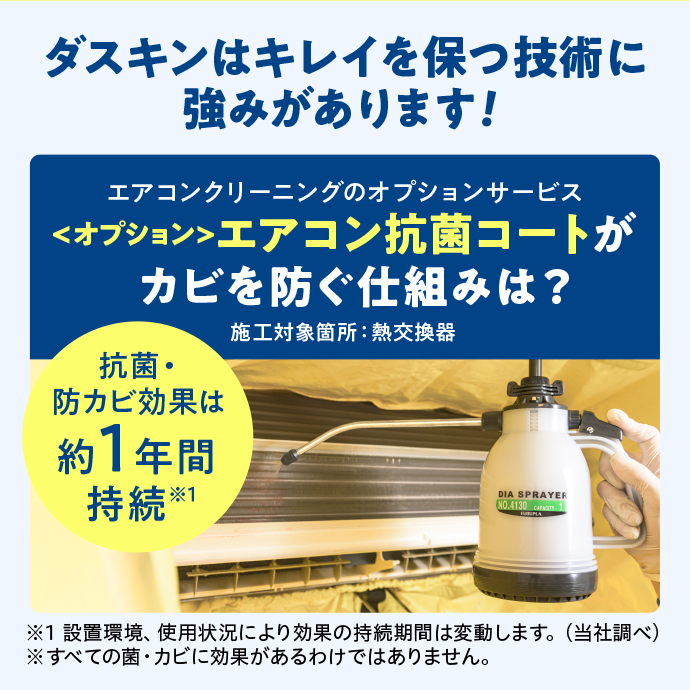 エアコン抗菌コートがカビを防ぐ仕組みは？