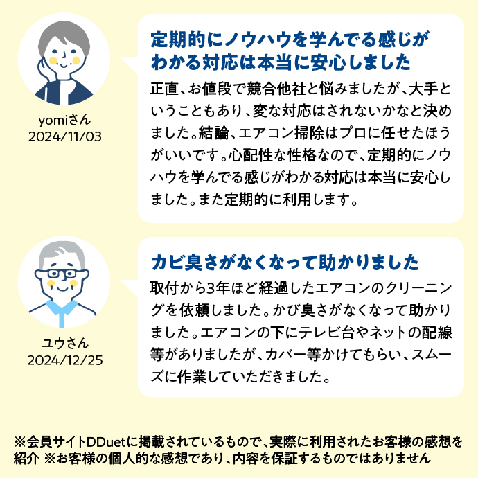プロによる掃除効果をみなさまに感じていただいています。