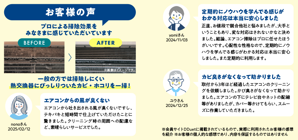 お客様の声