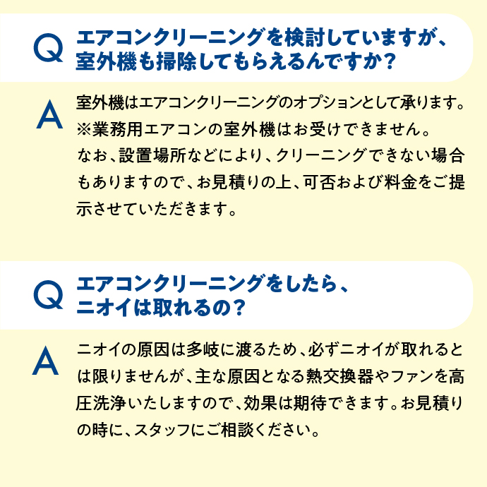 よくあるご質問