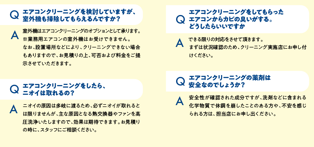 よくあるご質問