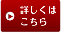 web 詳しくはこちら