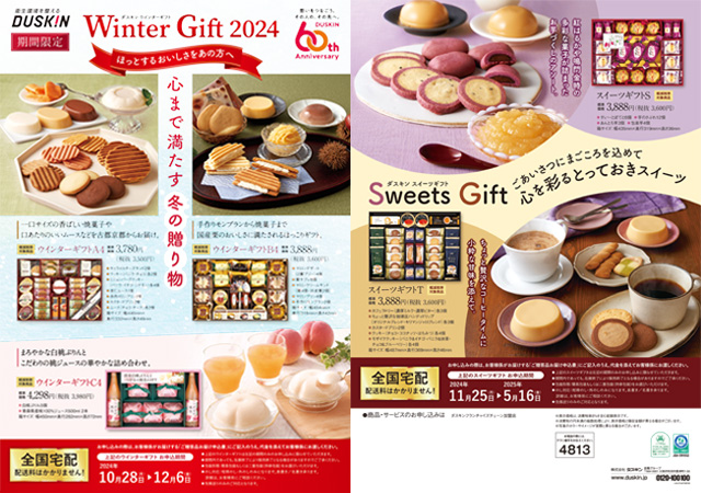 ダスキン Winter Gift2024