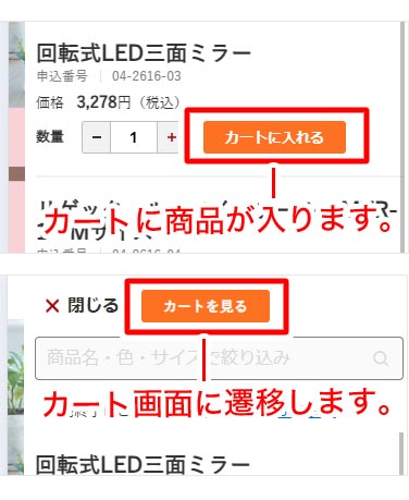 カート操作の説明イメージ