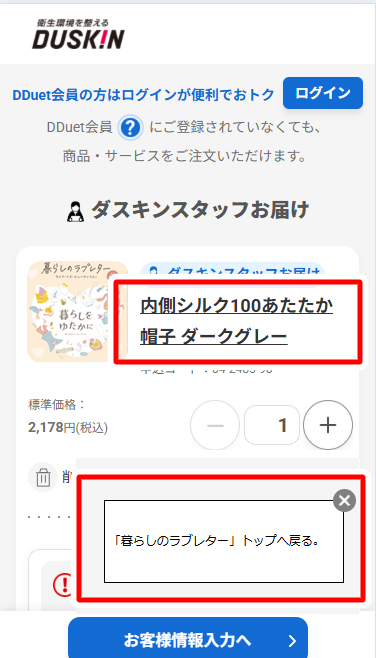 カート操作の説明イメージ