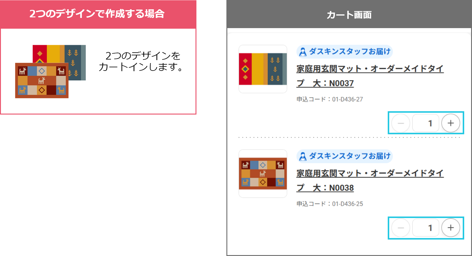 2つのデザインで作成する場合は2つのデザインをカートインします。