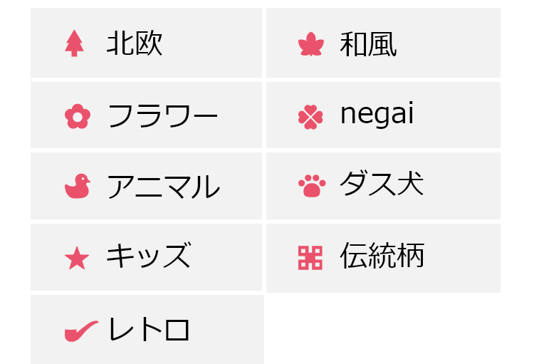 カテゴリから選ぶ