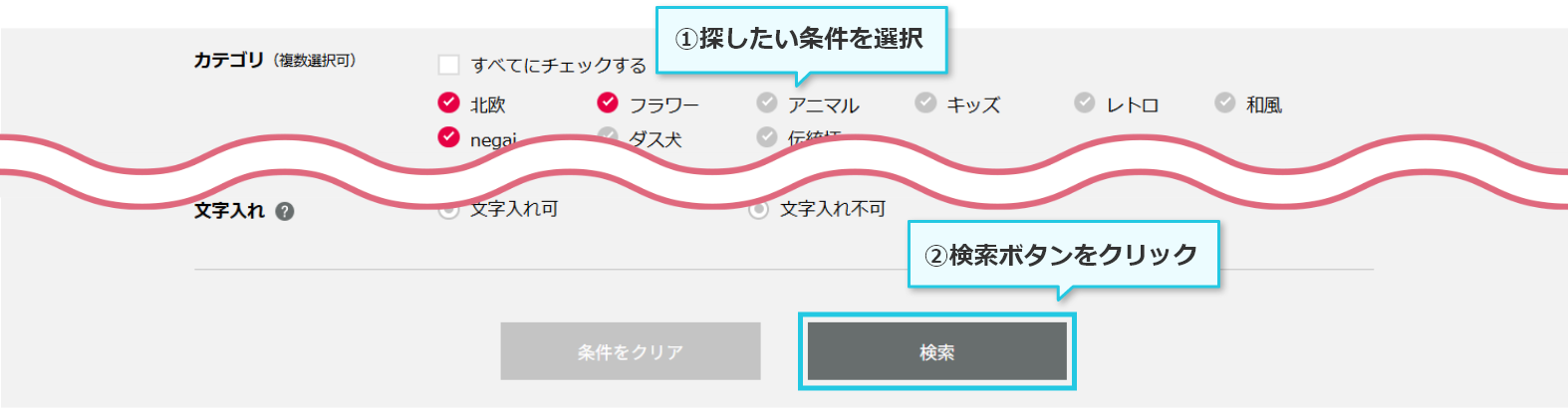 条件を指定して探す