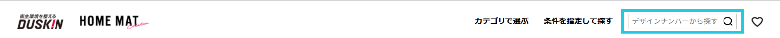 デザインナンバーから探す