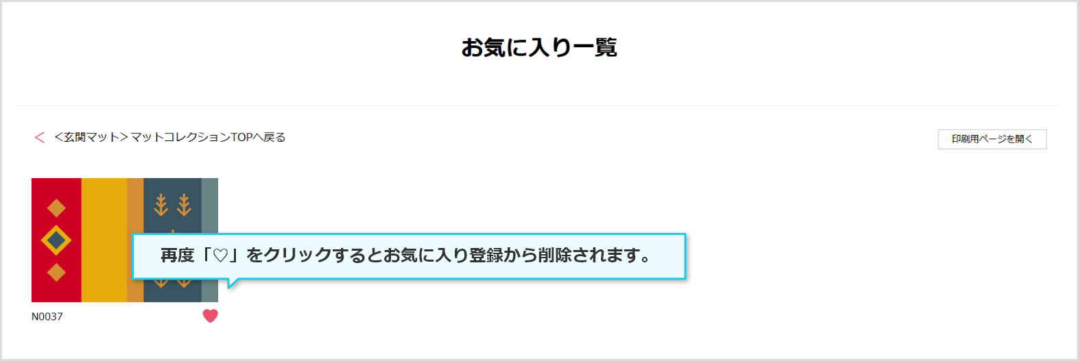 お気に入り一覧ページ