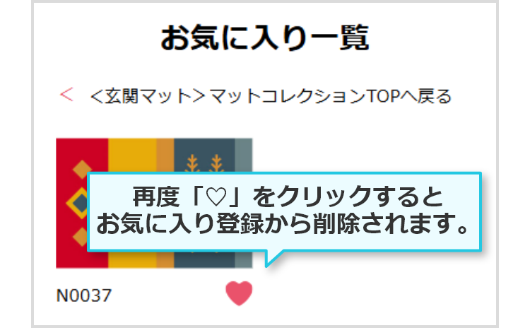 お気に入り一覧ページ