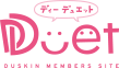 DDuet(ディーデュエット) | ダスキンのお客様向け会員サイト