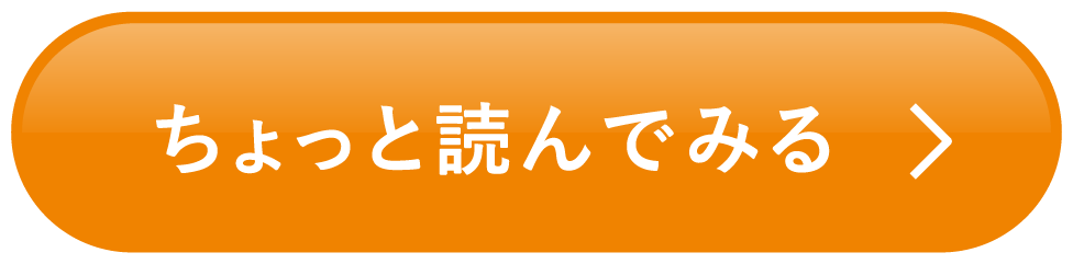 ちょっと読んでみる