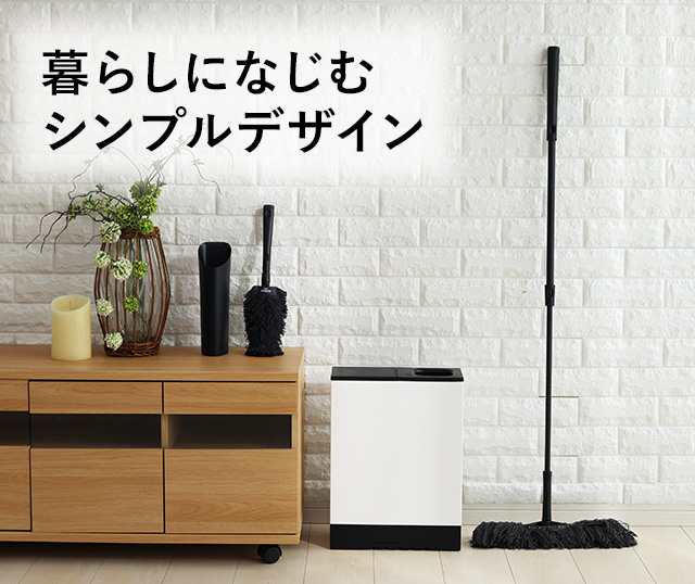 暮らしになじむシンプルデザイン