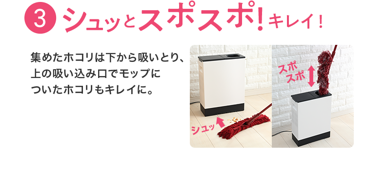 3、シュッとスポスポキレイ!