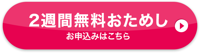 2週間無料おためし ダスキンモップお申し込みはこちら