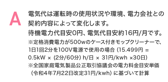 待機電力は1日あたり約0.65円です！背面の主電源を切れば待機電力なしです！