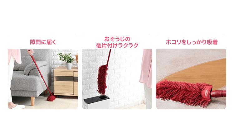 日々のおそうじをもっと手軽に、もっと短時間で!おそうじのストレスから解放されませんか?