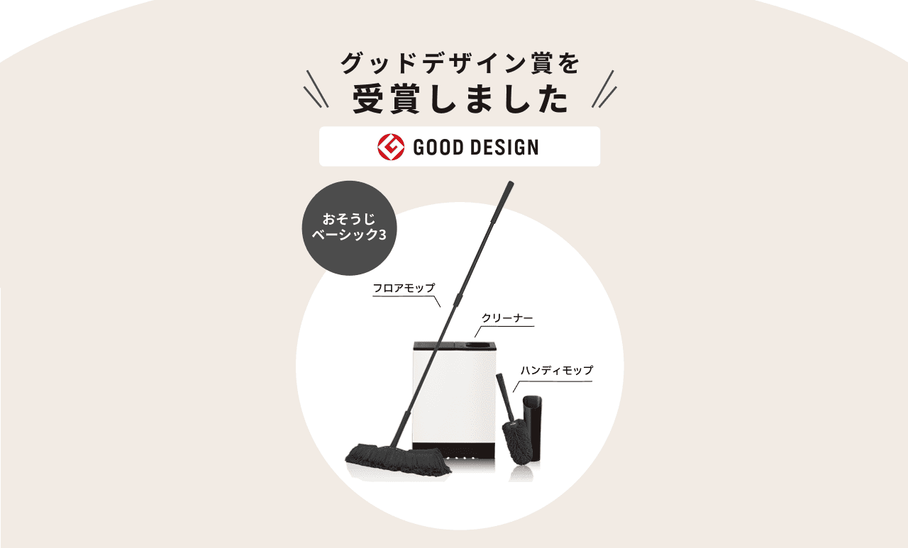 グッドデザイン賞を受賞しました