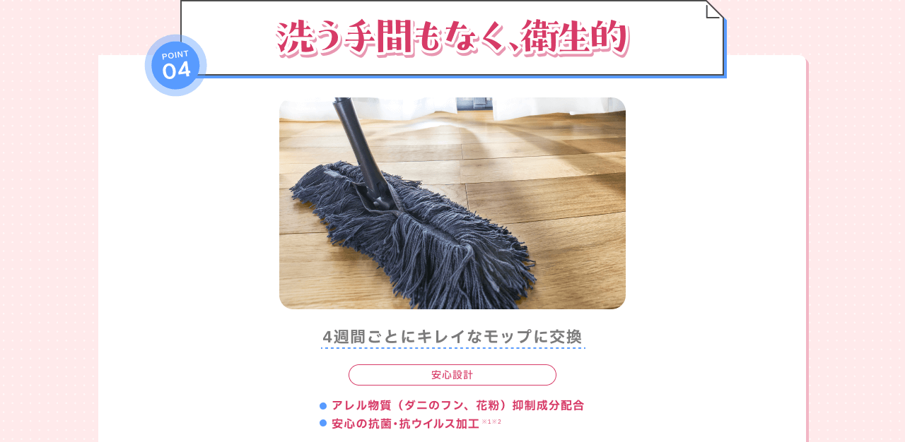 POINT04 洗う手間もなく、衛生的