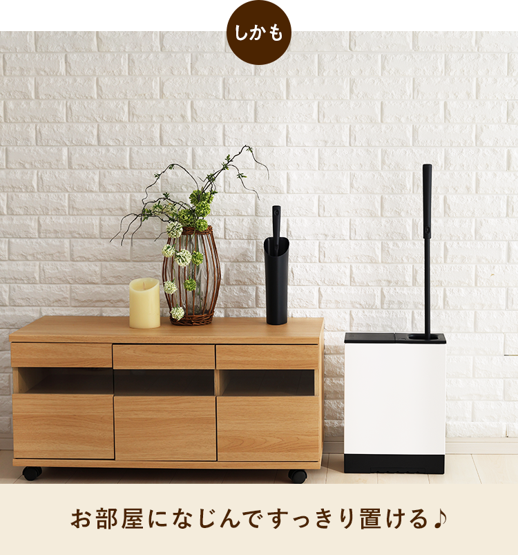しかも お部屋になじんですっきり置ける♪