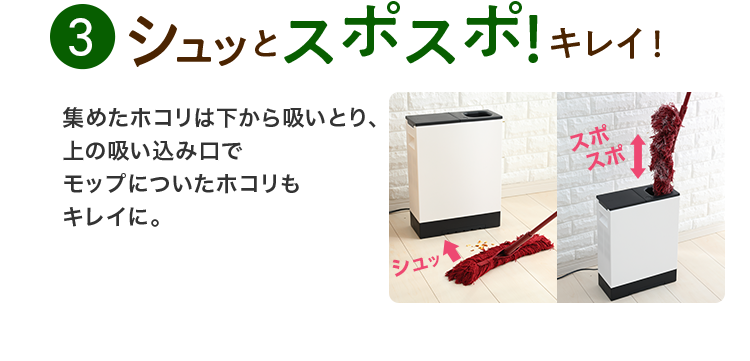 3、シュッとスポスポキレイ!