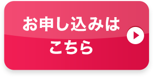 おそうじベーシック3 レッド お申込みはこちら