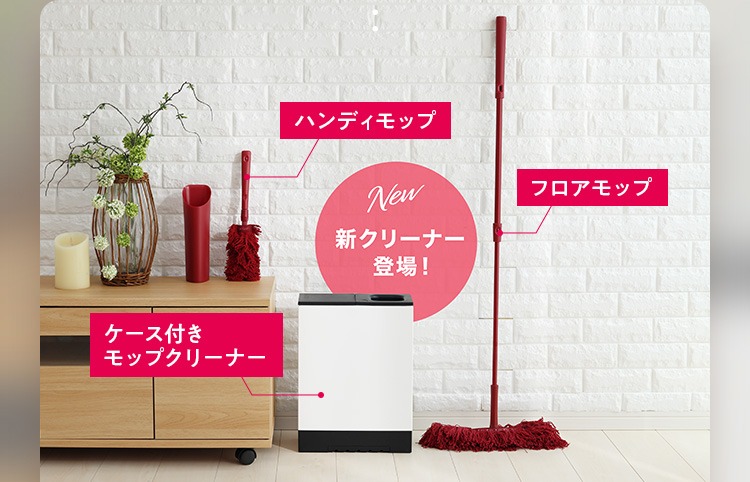 ハンディモップ フロアモップ ケース付きモップクリーナー