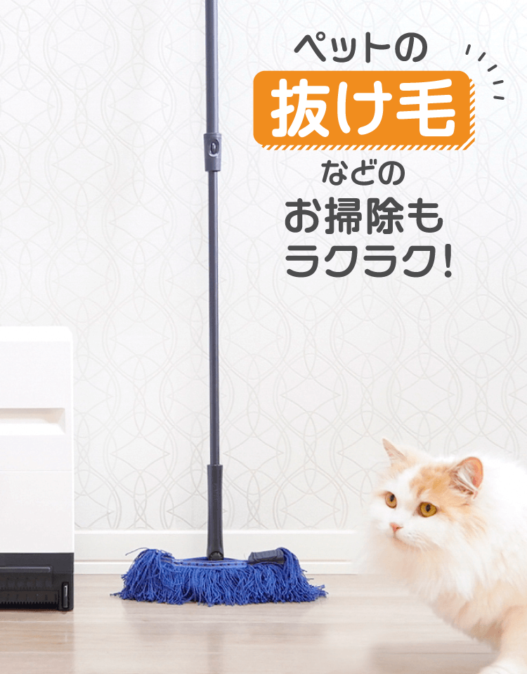 ペットの抜け毛などのお掃除もラクラク！